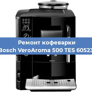 Замена дренажного клапана на кофемашине Bosch VeroAroma 500 TES 60523 в Новосибирске